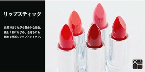 【特価　SALE品】　191024　精進コスメ　リップスティック【日本製】【ヴィーガン／　ハラル】
