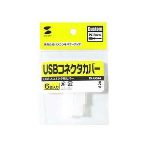 USBコネクタカバー TK-UCA4
