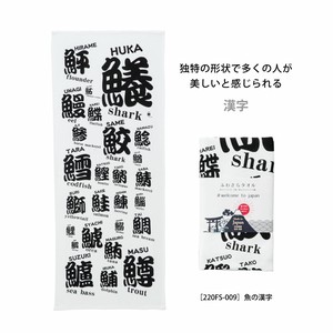 泉州タオル ふわさらタオル 魚の漢字 フェイスタオル 日本製 人気商品