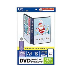 ダブルサイズDVDトールケース用カード(つやなしマット) JP-DVD11N