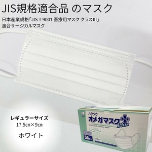 ハクゾウメディカル サージカルマスク ハクゾウオメガマスク プラス ホワイト 50枚入 3901421