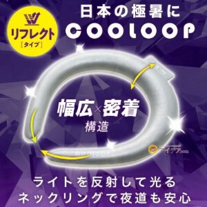 ネッククーラー アイスクールリング ネックリング クール COOLOOPリフレクター コジット 節電
