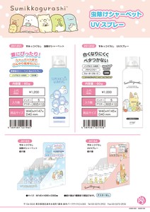 【特価　SALE品】　201201　すみっコぐらし　虫除けシャーベット【日本製】【すみっコぐらし】