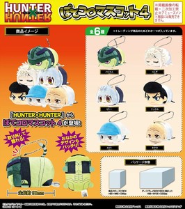 【予約品】HUNTER×HUNTER ぽてコロマスコット4《 4/25(木) 予約〆切り》