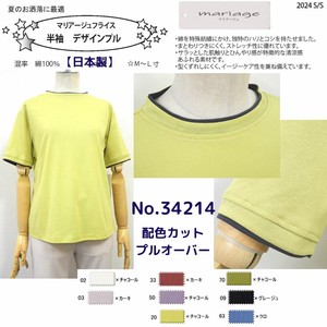 T 恤/上衣 新款 2024年 补货 配色 棉 套衫 日本制造