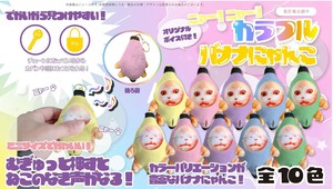 YD-7626 ニャー!ニャー!カラフルバナナにゃんこ　カラフルなバナナにゃんこキーホルダー