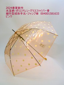 2024春夏新作）雨傘・長傘-婦人　水玉柄・ポリエチレン・グラスファイバー骨・細竹型成形手元・ジャンプ傘