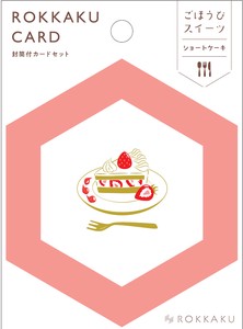 【予約：4月下旬】【新商品】ROKKAKU CARD「ショートケーキ」　日本製【箔押し】【ROKKAKU】