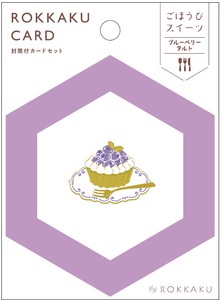 【予約：4月下旬】【新商品】ROKKAKU CARD「ブルーベリータルト」　日本製【箔押し】【ROKKAKU】