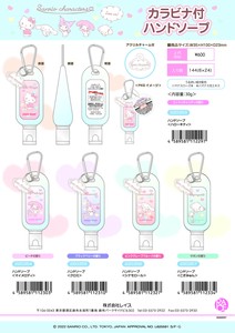 【特価　SALE品】　220353　サンリオ　ハンドソープ