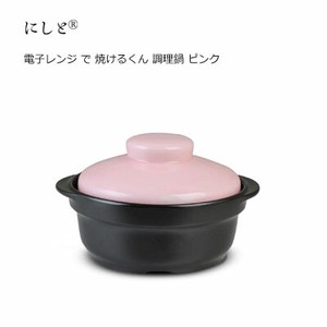 電子レンジ で 焼けるくん 調理鍋 ピンク 西日本陶器 KG14-02　波佐見焼