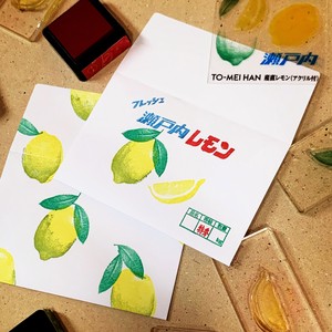 【日本製】クリアスタンプ　TO-MEI HAN　産直レモン（アクリル付）
