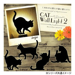電池式LEDウォールライト　CAT WALL LIGHT 2(キャット　ウォールライト2)　うずうず・TL-CWL2-04