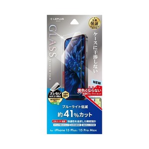 iPhone15 Plus/iPhone15 Pro Max ガラスフィルム ブルーライトカット LN-IA23FGB