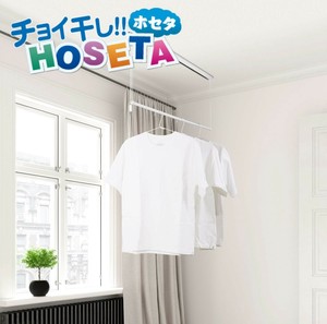 チョイ干し!!HOSETA ホセタ　竿付室内物干し　W　TFG0609