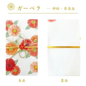 【新商品】花と贈るご祝儀袋「ガーベラ」日本製【フタバ】