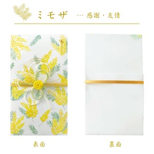 【新商品】花と贈るご祝儀袋「ミモザ」日本製【フタバ】