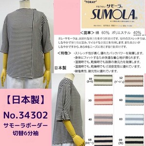 T-shirt Pullover Border Switching 6/10 length 2024 New Made in Japan