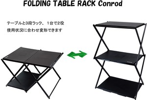 テーブルと3段ラックに組み立て可能 FOLDING TABLE RACK Conrod BLACK