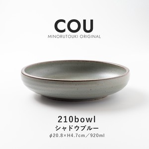 【COU(クー)】210ボウル シャドウブルー［日本製 美濃焼 食器 鉢 ］オリジナル
