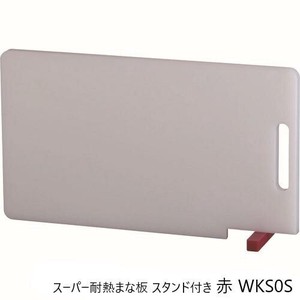 スーパー耐熱まな板 スタンド付き 赤 WKS0S