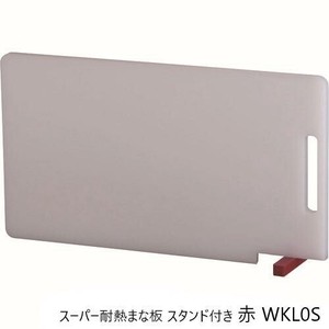 スーパー耐熱まな板 スタンド付き 赤 WKL0S
