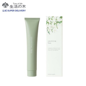 【母の日ギフト】ジャスミンティー ハンドクリーム 45g 生活の木 さっぱり使用感