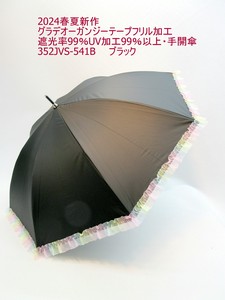 2024春夏新作）晴雨兼用長傘-婦人　グラデオーガンジーテープフリル加工遮光率UV加工99％以上手開傘
