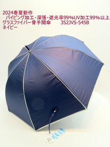 2024春夏新作）晴雨兼用長傘-婦人　パイピング加工深張遮光率99％UV加工99％以上・グラスファイバー手開傘