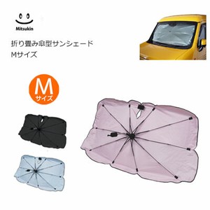 折り畳み 傘型 サンシェード Mサイズ  三金商事 カー用品 収納袋付