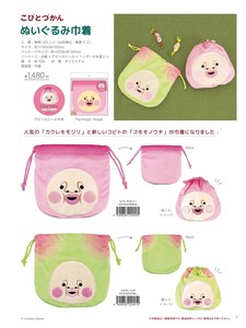 Small Bag/Wallet Drawstring Bag Plushie