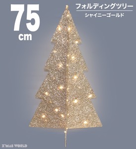 クリスマス【収納、片付け楽々装飾】フォールディングツリー75cm　シャンパンゴールド