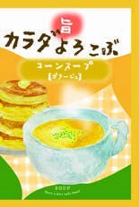【予約販売8月中旬発売】温活　ジンジャー　ギフトにぴったり　からだ温め　スープ