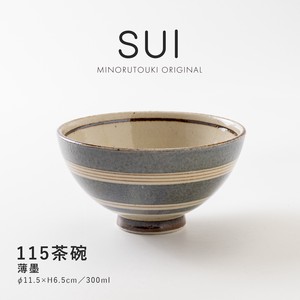 【SUI(スイ)】115茶碗 薄墨［日本製 美濃焼 食器 茶碗］オリジナル
