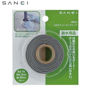 三栄水栓　SANEI 水まわりコーキングテープ　20mm　1m　PP74