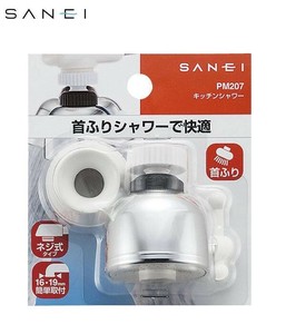 三栄水栓　SANEI　キッチンシャワー　PM207
