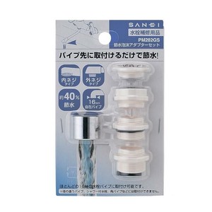 三栄水栓　SANEI　節水泡沫アダプターセット PM282GS