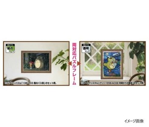 スタジオジブリ ジブリがいっぱい ジグソーパズルフレーム 150&126ピース用 どんぐり