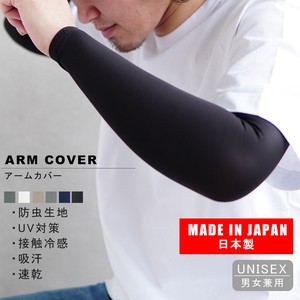 アームカバー 日本製 冷感 防虫 接触冷感 UV対策 腕カバー 吸汗 速乾 スポーツ 紫外線防止