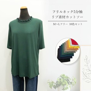 【M〜Lフリーサイズ】【10色セット】リブ素材メローネック無地カットソー　天竺　Tシャツ