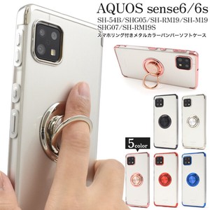 AQUOS sense6/AQUOS sense6s用スマホリング付きメタルカラーバンパーソフトクリアケース