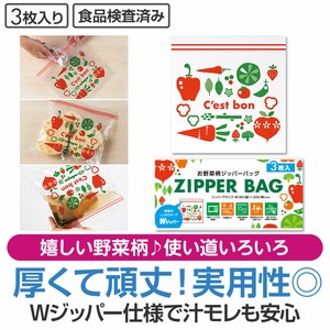 お野菜柄のジッパーバッグ（3枚入り）　/販促品　景品　粗品　ノベリティ　消耗品