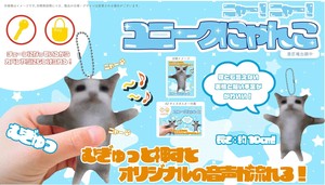 YD-7624 ニャー!ニャー!ユニークにゃんこ　ユニークンなデザインのにゃんこが登場！
