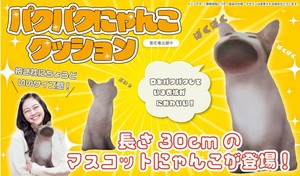 YD-7515 パクパクにゃんこクッション　口をパクパクしているにゃんこのクッション！
