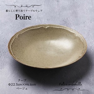美浓烧 大钵碗 米色 深盘 9inch 22.5cm 日本制造