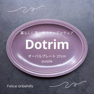 【dot rim ドットリム】 オーバルプレート 27cm パープル 楕円皿 ディナープレート 美濃焼 日本製 Felice