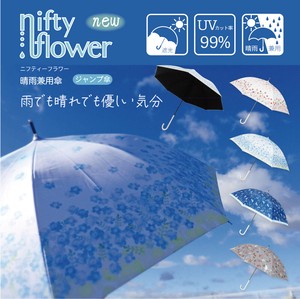 【新商品】【晴雨兼用傘】ニフティーフラワー　ジャンプ傘　55㎝