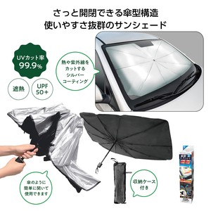 傘型カーサンシェード　カー用品/太陽光/晴天/シート