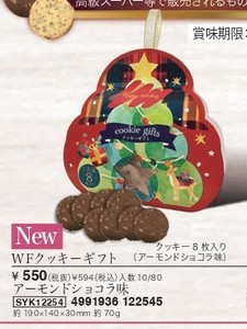 【予約販売11月上旬発売】プチギフトにぴったり クリスマス　WFクッキーギフト
