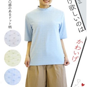 日本製/LLあり  ドット柄　パイルジャガードの半袖ハイネックTシャツ　143505
